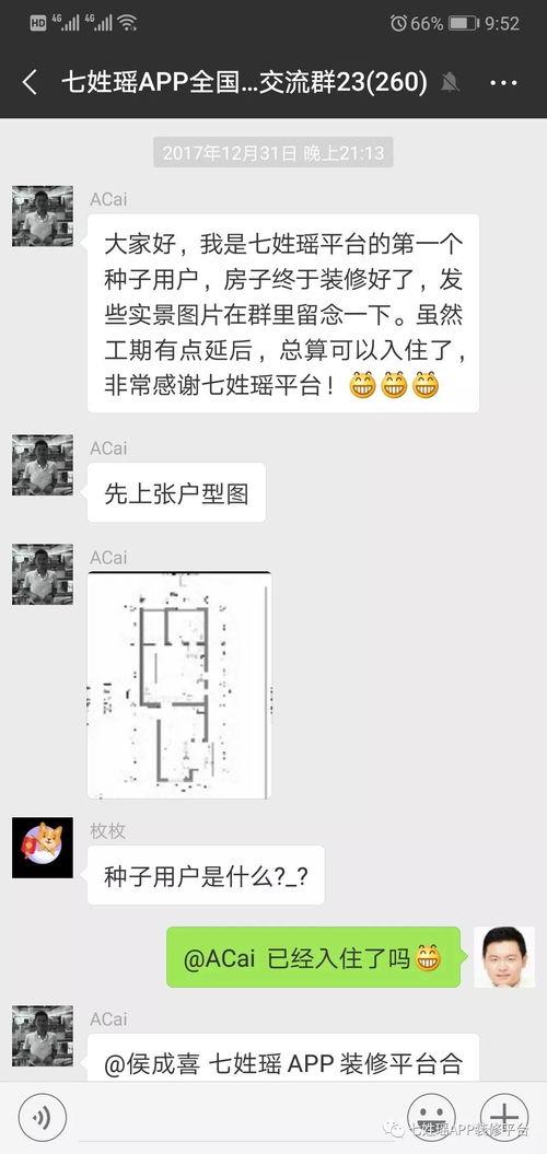 微信业主群吃瓜